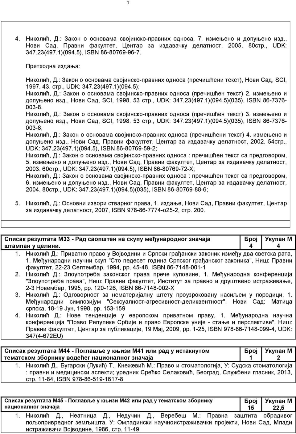 : Закон о основама својинско-правних односа (пречишћен текст) 2. измењено и допуњено изд., Нови Сад, SCI, 1998. 53 стр., UDK: 347.23(497.1)(094.5)(035), ISBN 86-7376- 003-8. Николић, Д.