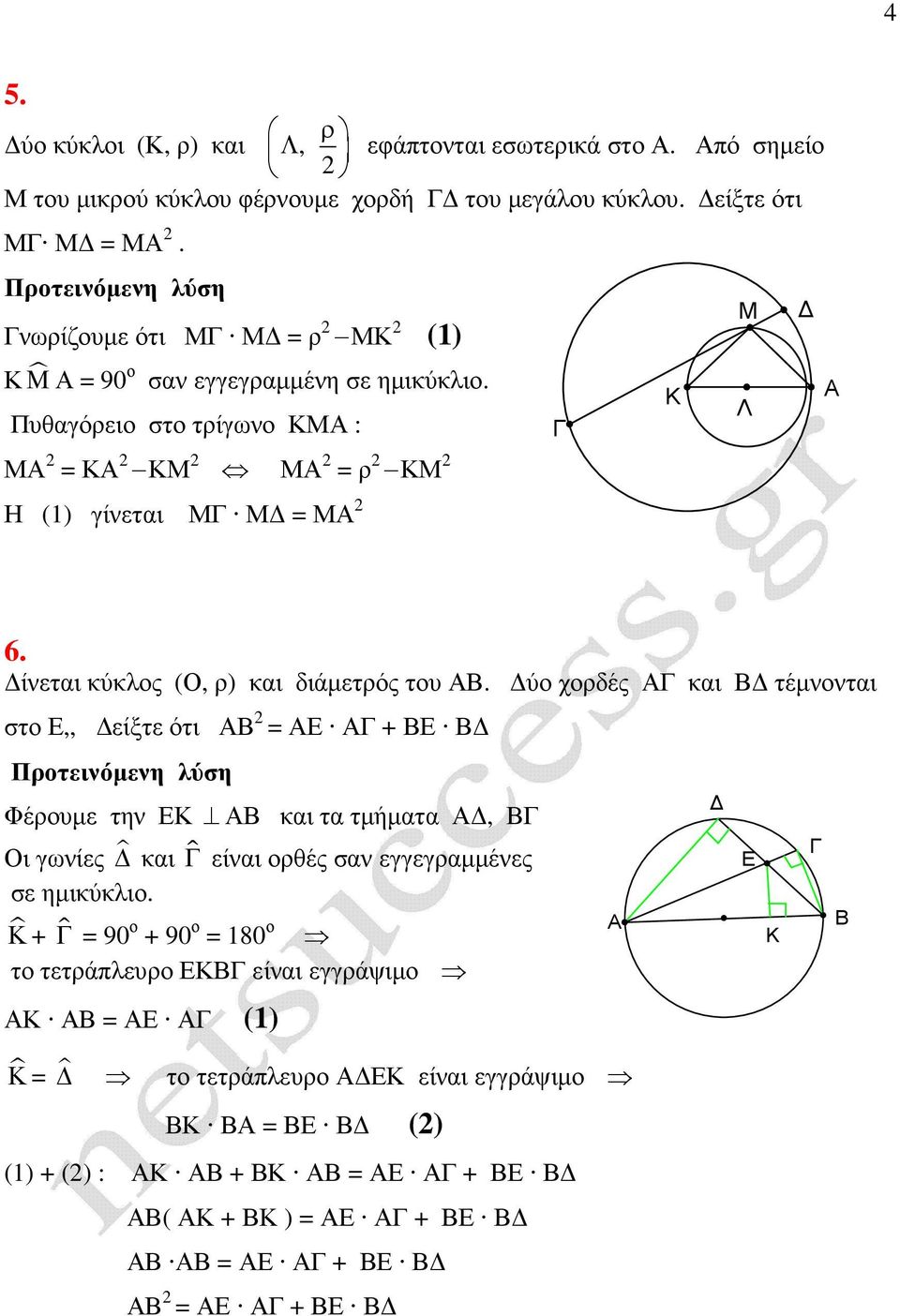 ίνεται κύκλος (Ο, ρ) και διάµετρός του.
