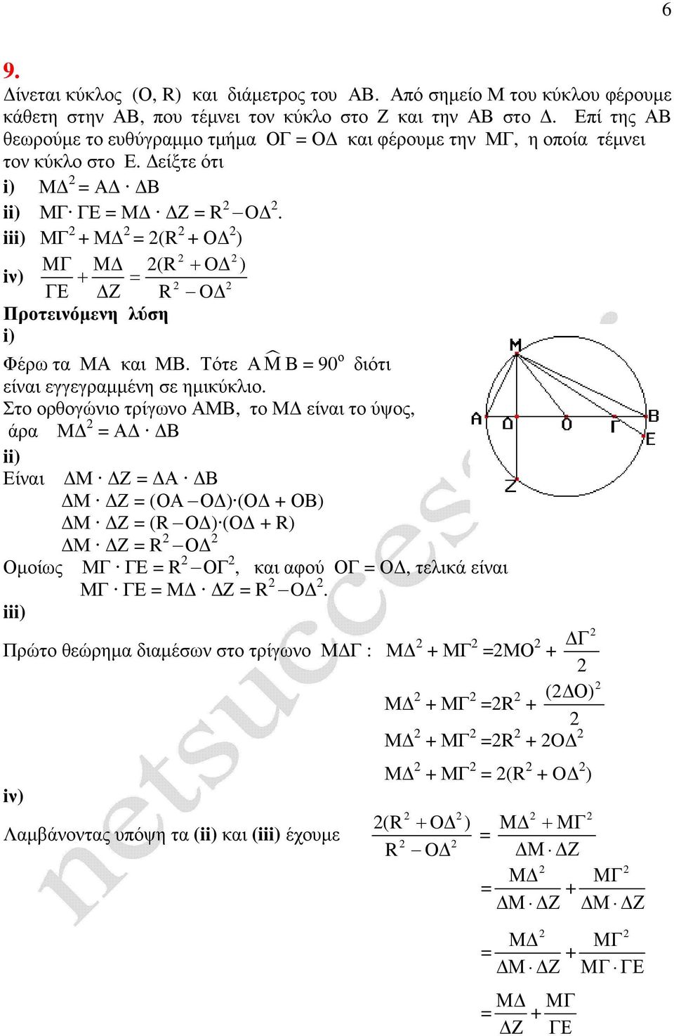 iii) Μ + Μ (R + Ο ) Μ Μ (R + O ) iν) + Ζ R O i) Φέρω τα Μ και Μ. Τότε Μ 90 ο διότι είναι εγγεγραµµένη σε ηµικύκλιο.