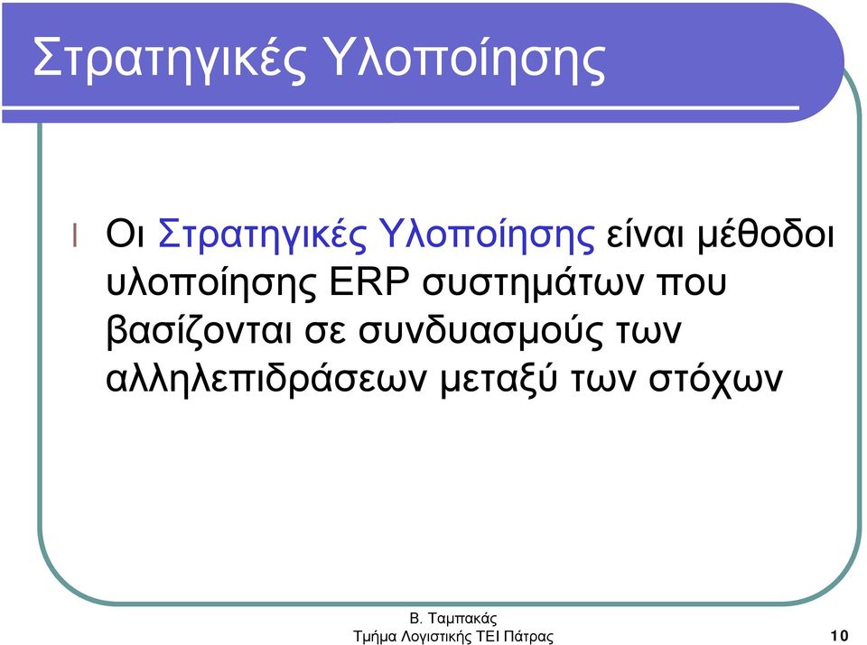 συστημάτων που βασίζονται σε συνδυασμούς των