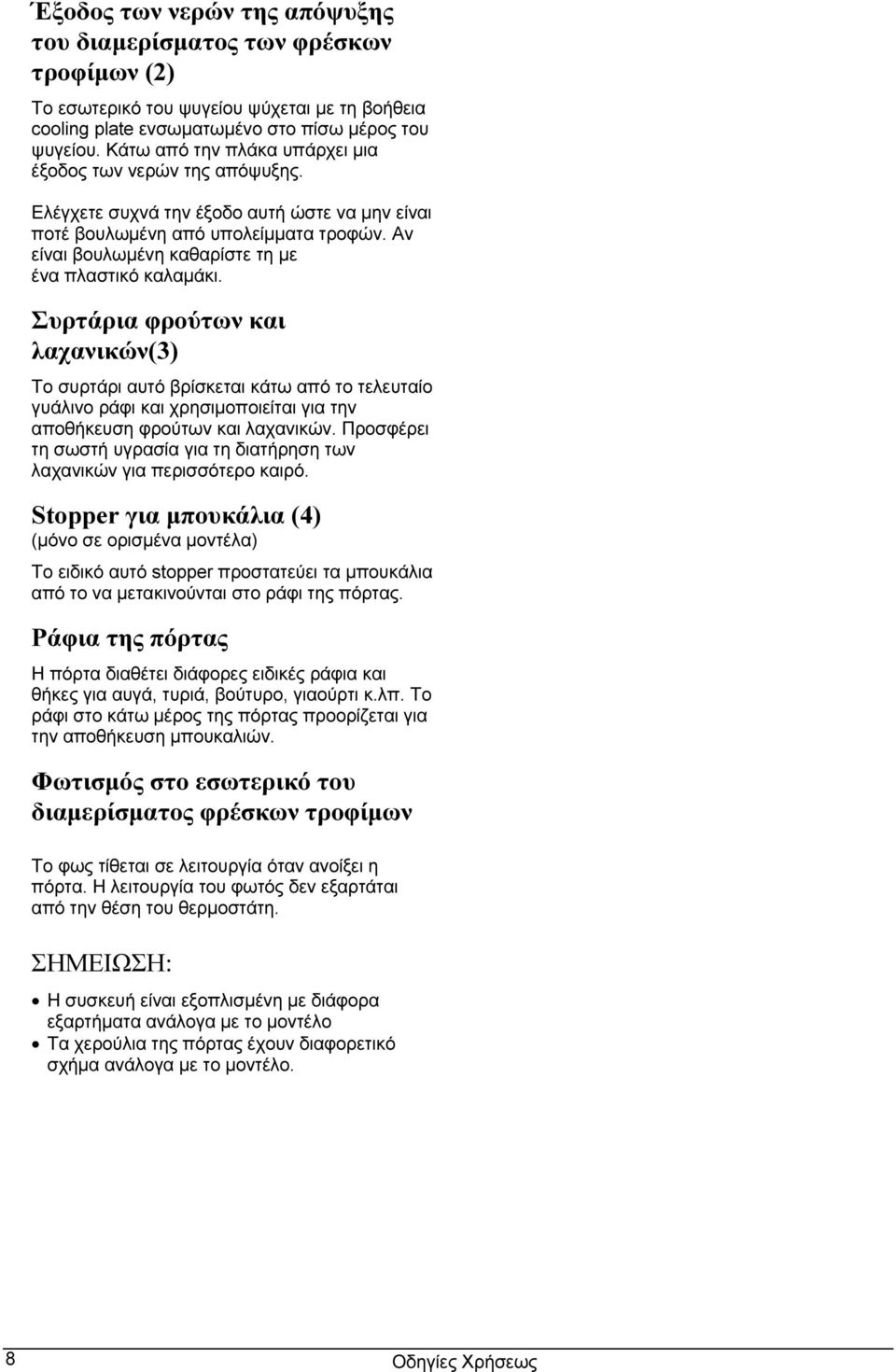 Αν είναι βουλωμένη καθαρίστε τη με ένα πλαστικό καλαμάκι.
