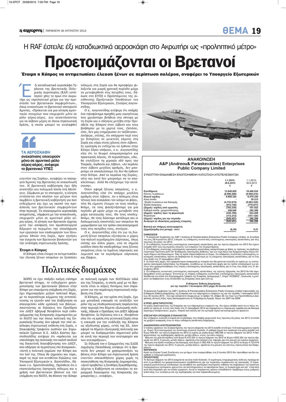 προστασία των βρετανικών συμφερόντων», όπως ανακοίνωσε το βρετανικό υπουργείο Άμυνας. «Πρόκειται για μια κίνηση αμυντικών στοιχείων που επιχειρούν μόνο σε ρόλο αέρος-αέρος.