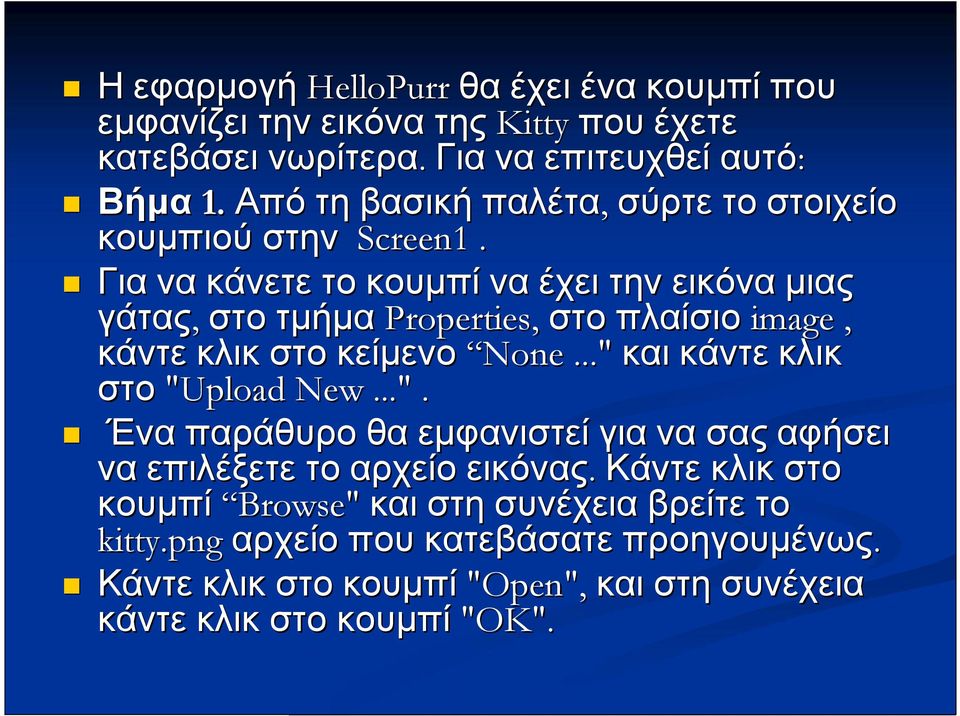 Για να κάνετε το κουμπί να έχει την εικόνα μιας γάτας, στο τμήμα Properties, στο πλαίσιο image, κάντε κλικ στο κείμενο None.