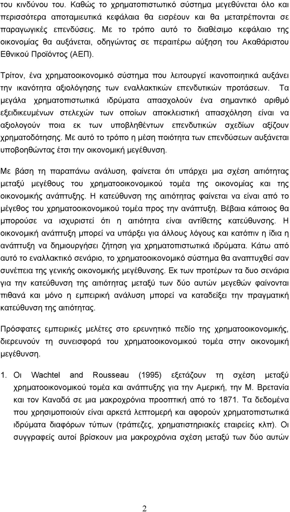 Τρίτον, ένα χρηµατοοικονοµικό σύστηµα που λειτουργεί ικανοποιητικά αυξάνει την ικανότητα αξιολόγησης των εναλλακτικών επενδυτικών προτάσεων.