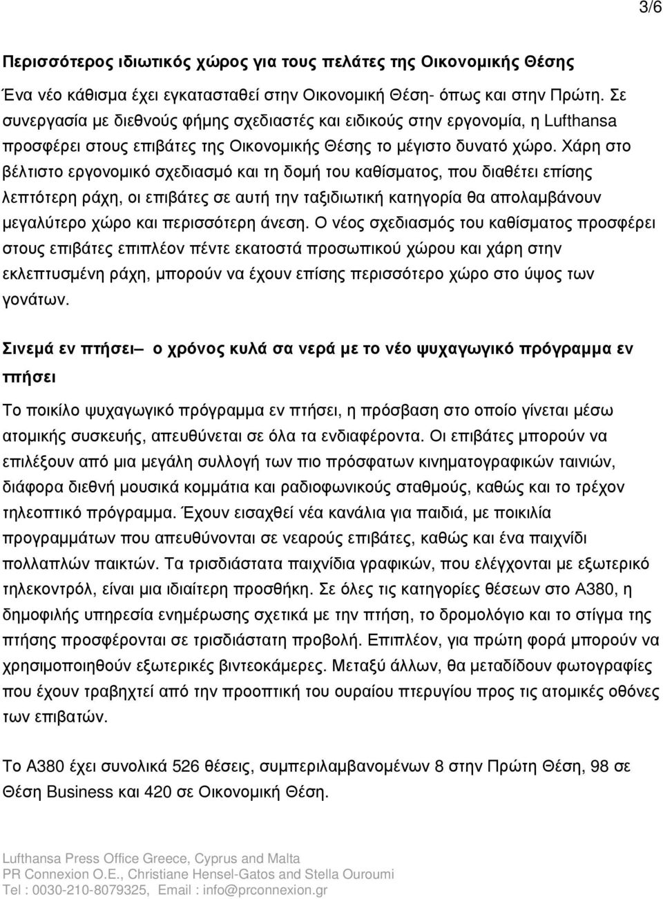 Χάρη στο βέλτιστο εργονοµικό σχεδιασµό και τη δοµή του καθίσµατος, που διαθέτει επίσης λεπτότερη ράχη, οι επιβάτες σε αυτή την ταξιδιωτική κατηγορία θα απολαµβάνουν µεγαλύτερο χώρο και περισσότερη