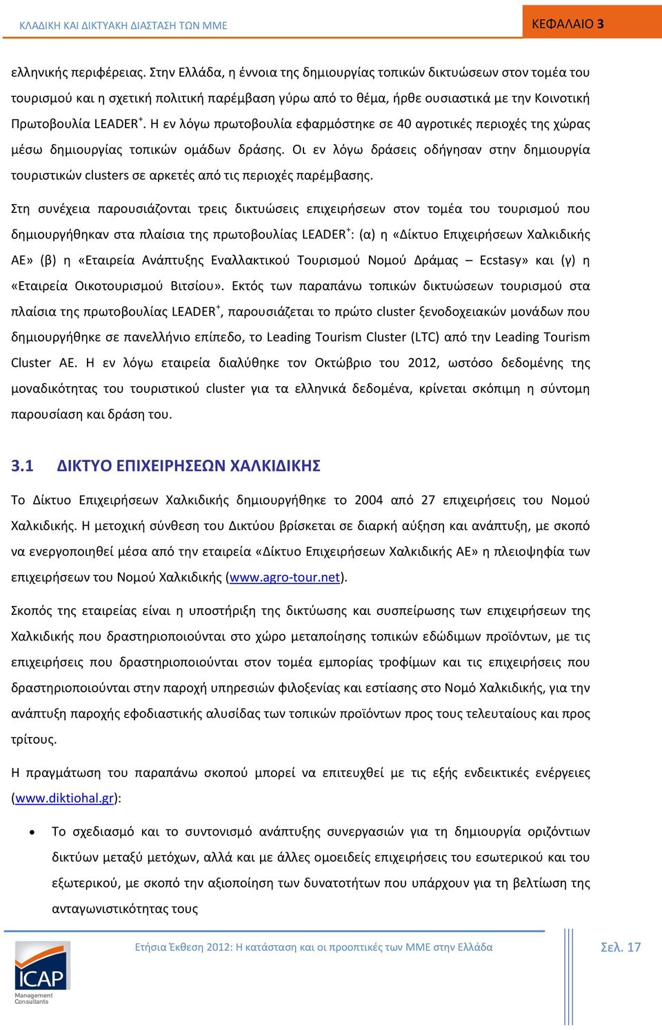 Η εν λόγω πρωτοβουλία εφαρμόστηκε σε 40 αγροτικές περιοχές της χώρας μέσω δημιουργίας τοπικών ομάδων δράσης.