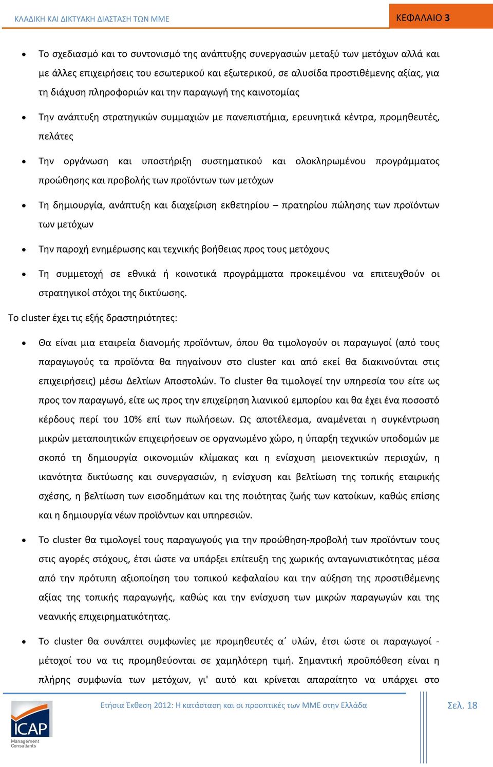 προώθησης και προβολής των προϊόντων των μετόχων Tη δημιουργία, ανάπτυξη και διαχείριση εκθετηρίου πρατηρίου πώλησης των προϊόντων των μετόχων Tην παροχή ενημέρωσης και τεχνικής βοήθειας προς τους