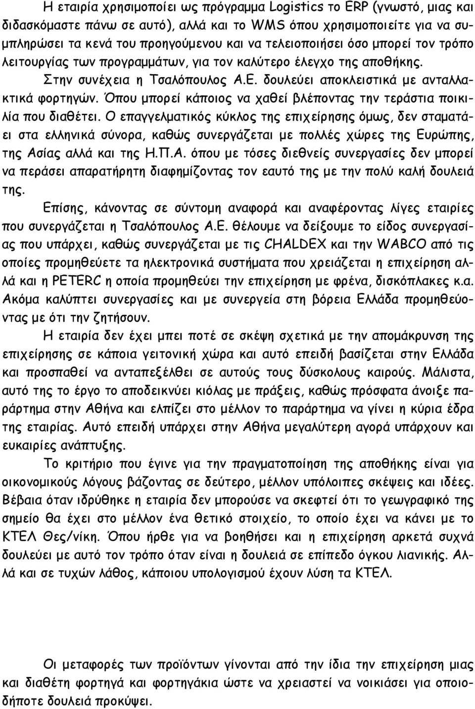 Όπου μπορεί κάποιος να χαθεί βλέποντας την τεράστια ποικιλία που διαθέτει.