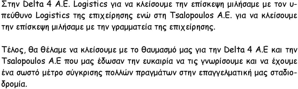 Tsalopoulos Α.Ε. για να κλείσουμε την επίσκεψη μιλήσαμε με την γραμματεία της επιχείρησης.