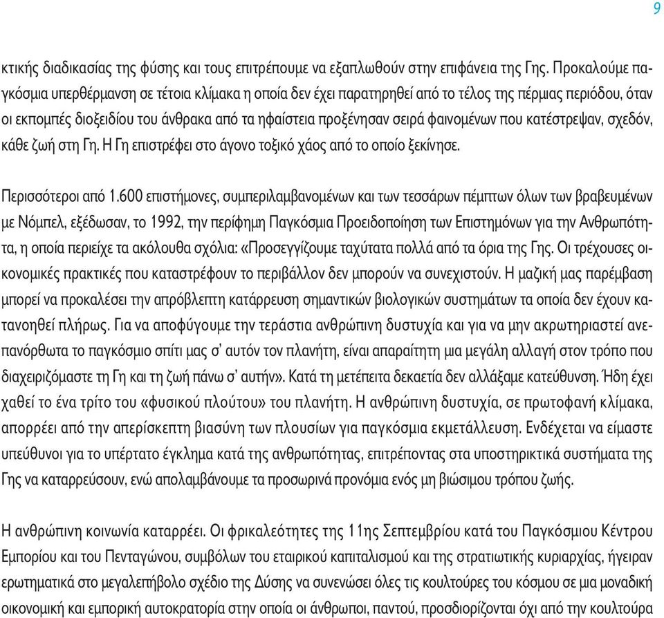 που κατέστρεψαν, σχεδ ν, κάθε ζωή στη Γη. Η Γη επιστρέφει στο άγονο τοξικ χάος απ το οποίο ξεκίνησε. Περισσ τεροι απ 1.