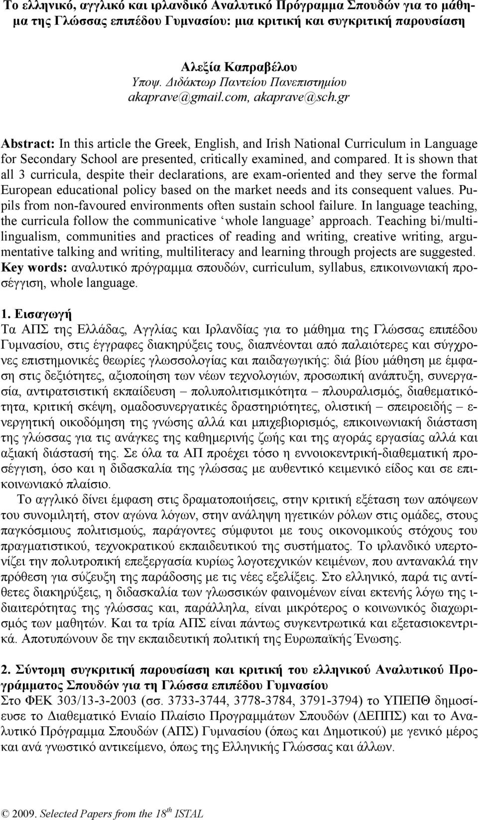 gr Abstract: In this article the Greek, English, and Irish National Curriculum in Language for Secondary School are presented, critically examined, and compared.