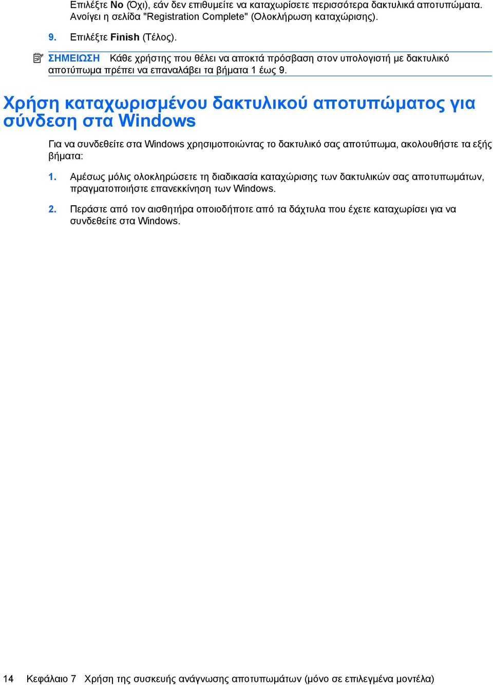 Χρήση καταχωρισµένου δακτυλικού αποτυπώµατος για σύνδεση στα Windows Για να συνδεθείτε στα Windows χρησιµοποιώντας το δακτυλικό σας αποτύπωµα, ακολουθήστε τα εξής βήµατα: 1.