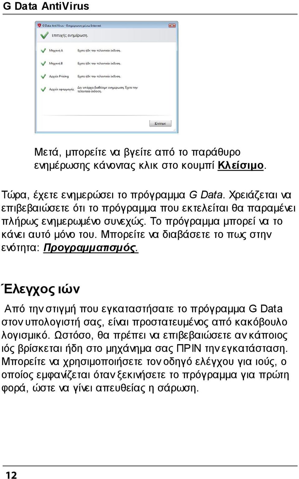 Μπορείτε να διαβάσετε το πως στην ενότητα: Προγραµµατισµός.