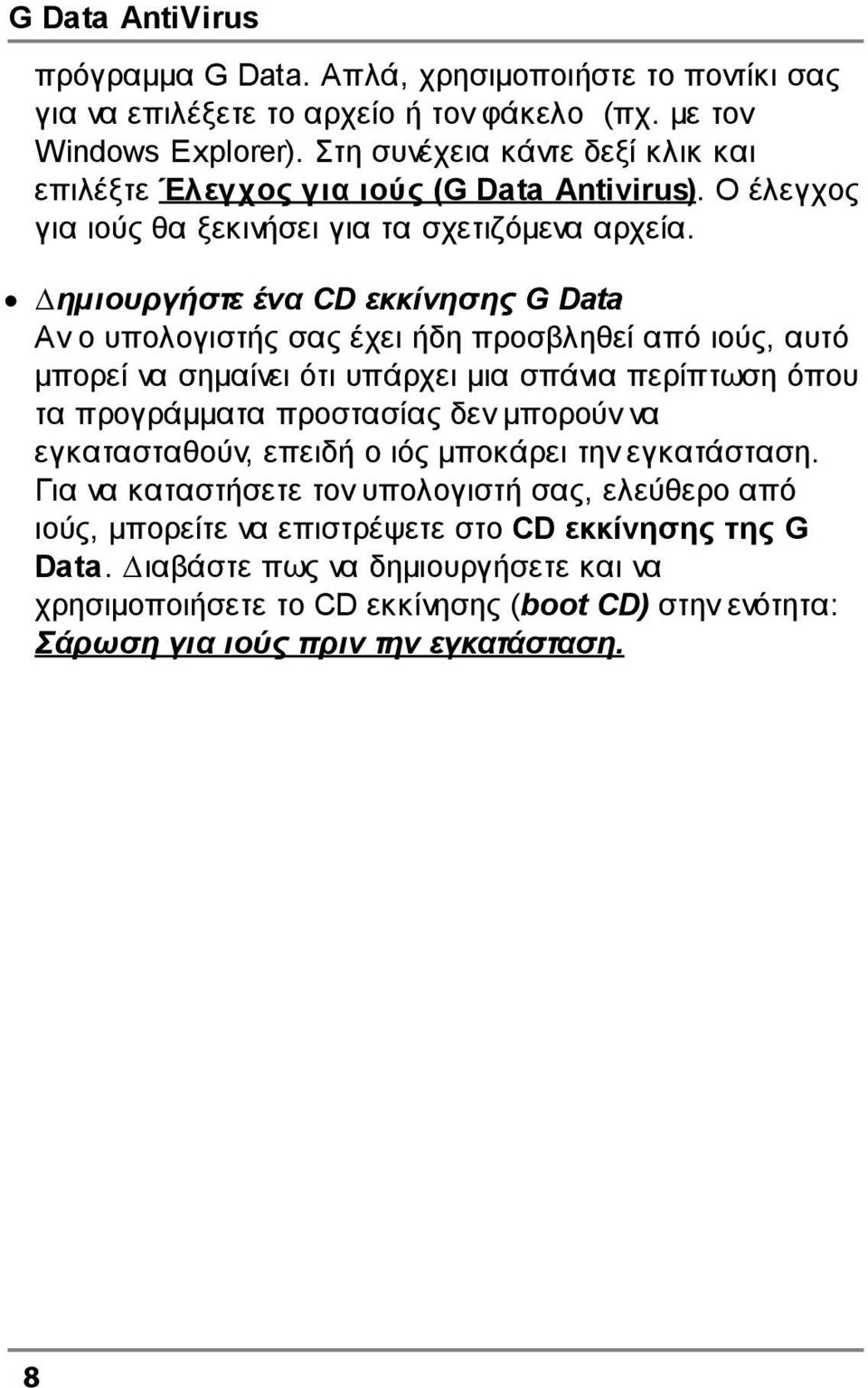 ηµιουργήστε ένα CD εκκίνησης G Data Αν ο υπολογιστής σας έχει ήδη προσβληθεί από ιούς, αυτό µπορεί να σηµαίνει ότι υπάρχει µια σπάνια περίπτωση όπου τα προγράµµατα προστασίας δεν µπορούν