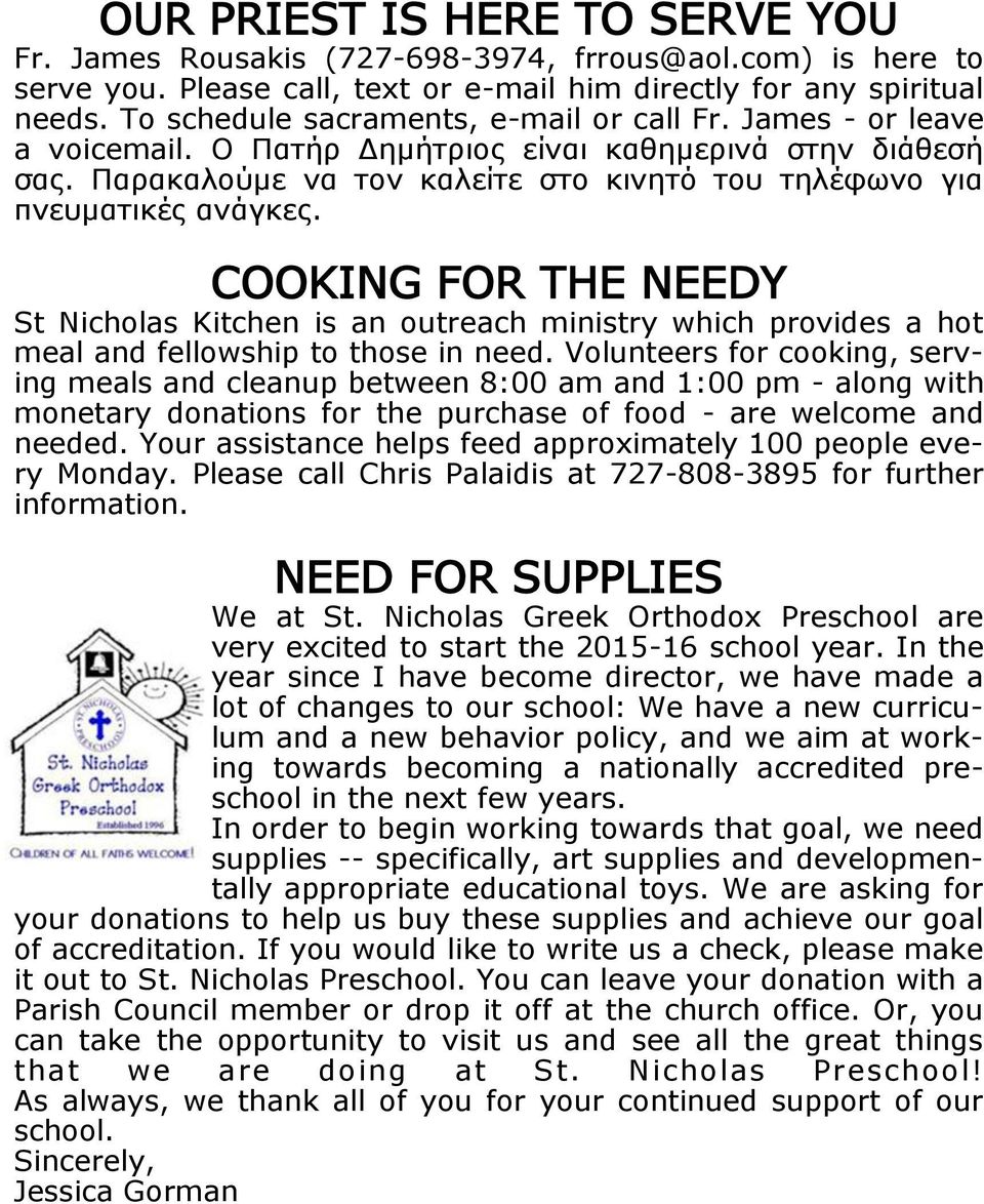 Παρακαλούμε να τον καλείτε στο κινητό του τηλέφωνο για πνευματικές ανάγκες. COOKING FOR THE NEEDY St Nicholas Kitchen is an outreach ministry which provides a hot meal and fellowship to those in need.