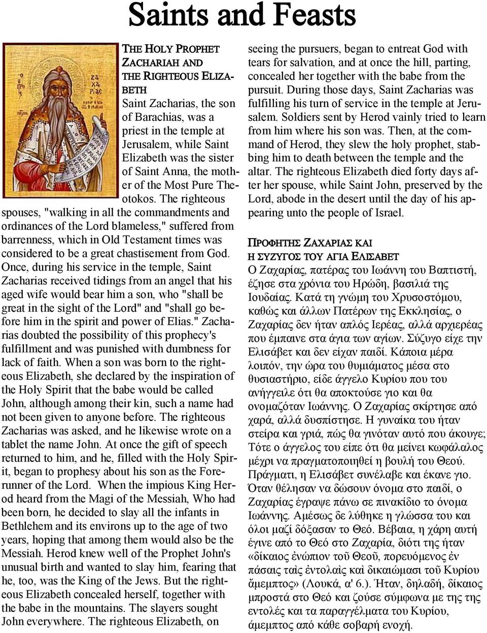 The righteous spouses, "walking in all the commandments and ordinances of the Lord blameless," suffered from barrenness, which in Old Testament times was considered to be a great chastisement from