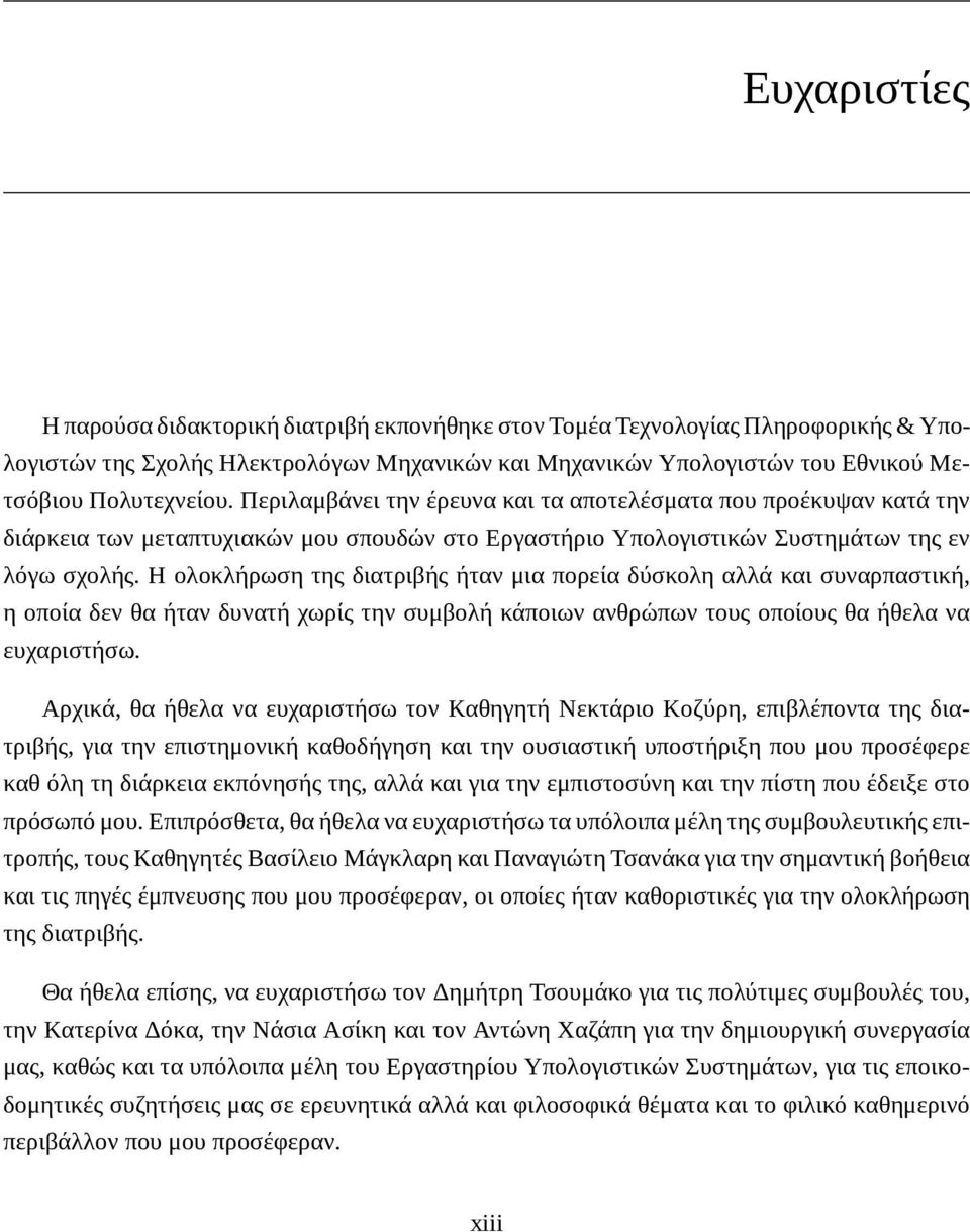 Η ολοκλήρωση της διατριβής ήταν μια πορεία δύσκολη αλλά και συναρπαστική, η οποία δεν θα ήταν δυνατή χωρίς την συμβολή κάποιων ανθρώπων τους οποίους θα ήθελα να ευχαριστήσω.