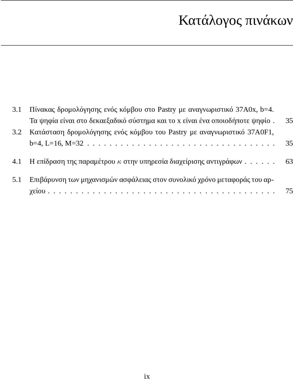 2 Κατάσταση δρομολόγησης ενός κόμβου του Pastry με αναγνωριστικό 37A0F1, b=4, L=16, M=32.................................. 35 4.