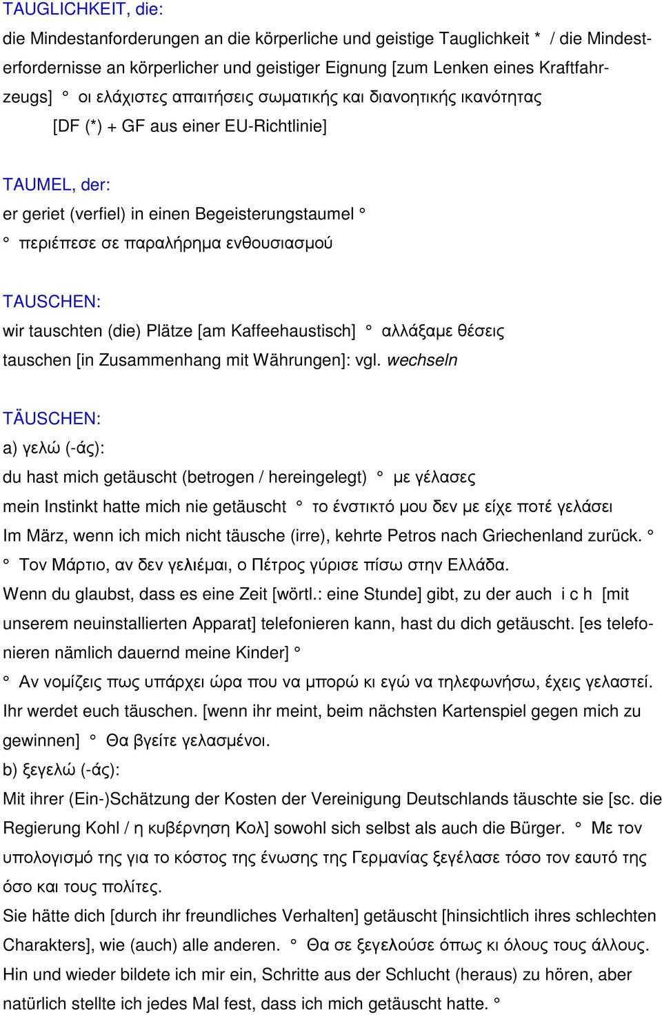 TAUSCHEN: wir tauschten (die) Plätze [am Kaffeehaustisch] αλλάξαµε θέσεις tauschen [in Zusammenhang mit Währungen]: vgl.