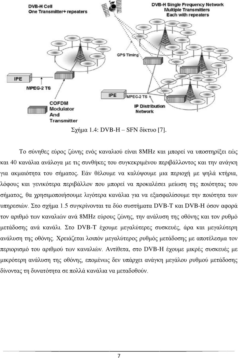 Δάλ ζέινπκε λα θαιχςνπκε κηα πεξηνρή κε ςειά θηήξηα, ιφθνπο θαη γεληθφηεξα πεξηβάιινλ πνπ κπνξεί λα πξνθαιέζεη κείσζε ηεο πνηφηεηαο ηνπ ζήκαηνο, ζα ρξεζηκνπνηήζνπκε ιηγφηεξα θαλάιηα γηα λα