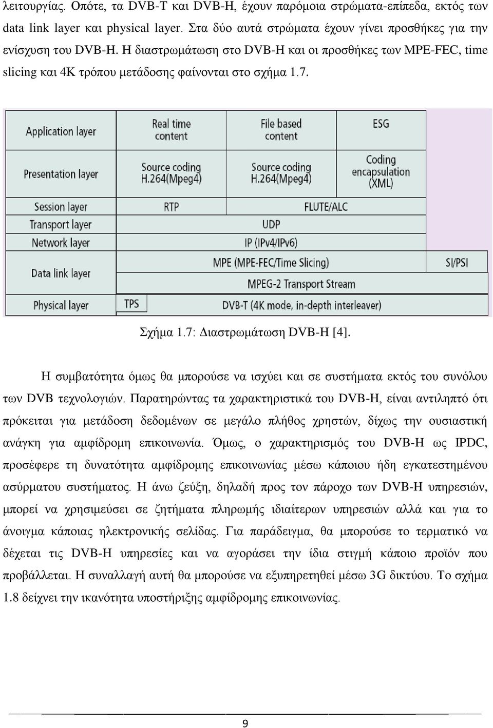 Ζ ζπκβαηφηεηα φκσο ζα κπνξνχζε λα ηζρχεη θαη ζε ζπζηήκαηα εθηφο ηνπ ζπλφινπ ησλ DVB ηερλνινγηψλ.