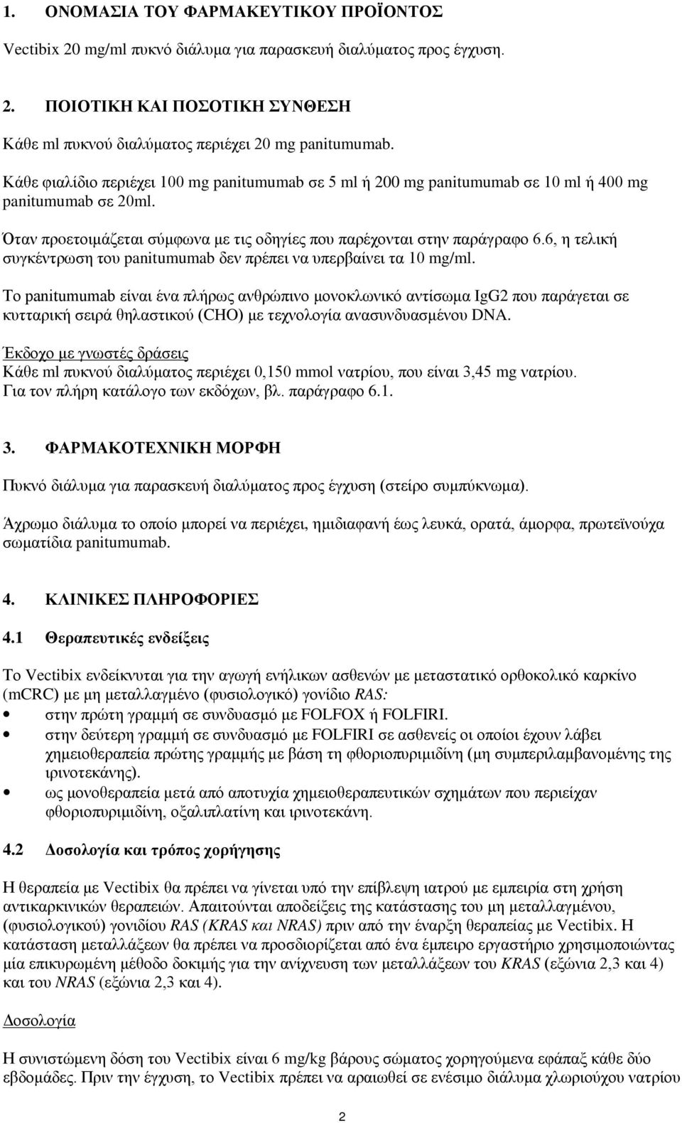 6, η τελική συγκέντρωση του panitumumab δεν πρέπει να υπερβαίνει τα 10 mg/ml.