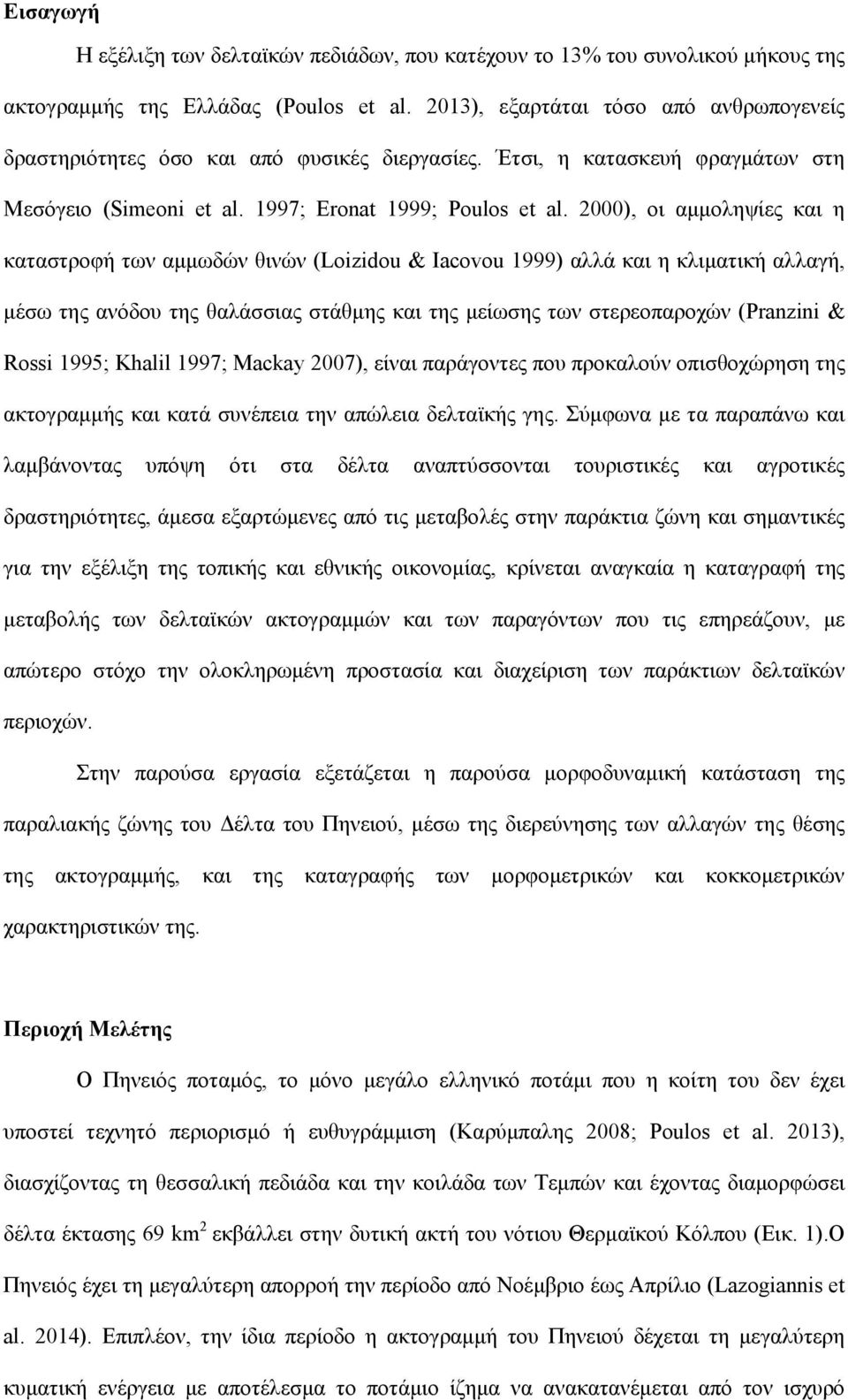 2000), οι αμμοληψίες και η καταστροφή των αμμωδών θινών (Loizidou & Iacovou 1999) αλλά και η κλιματική αλλαγή, μέσω της ανόδου της θαλάσσιας στάθμης και της μείωσης των στερεοπαροχών (Pranzini &