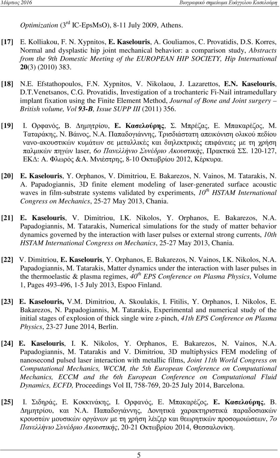 N. Xypnitos, V. Nikolaou, J. Lazarettos, E.N. Kaselouris, D.T.Venetsanos, C.G.