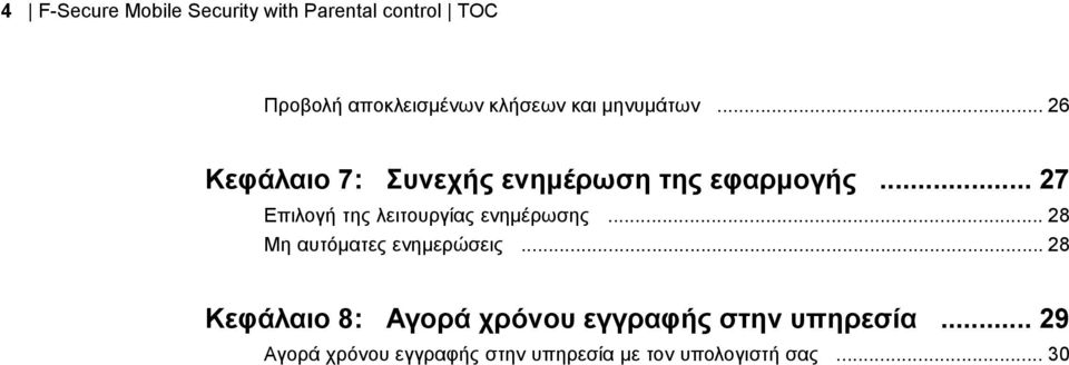 .. 27 Επιλογή της λειτουργίας ενημέρωσης... 28 Μη αυτόματες ενημερώσεις.