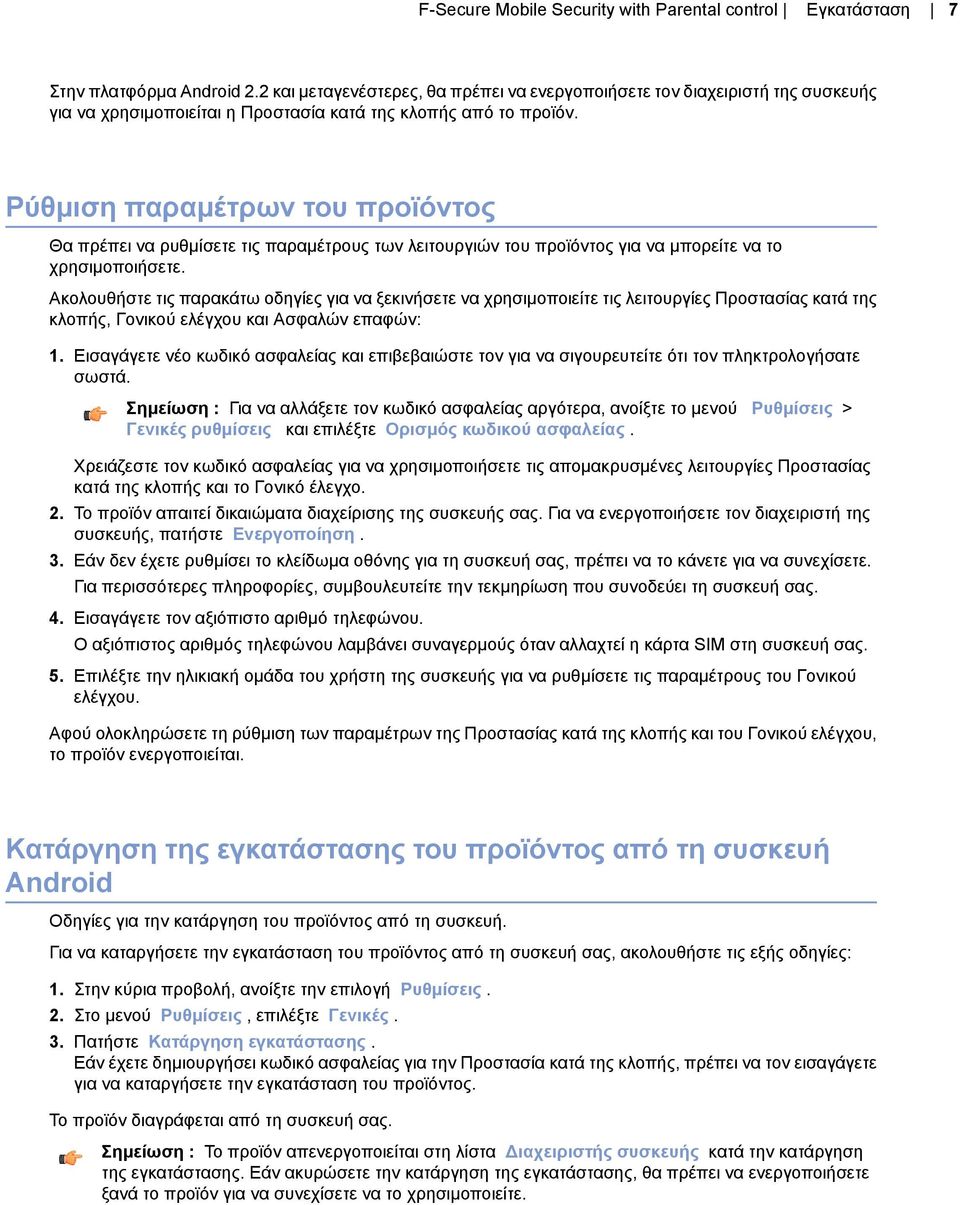 Ρύθμιση παραμέτρων του προϊόντος Θα πρέπει να ρυθμίσετε τις παραμέτρους των λειτουργιών του προϊόντος για να μπορείτε να το χρησιμοποιήσετε.