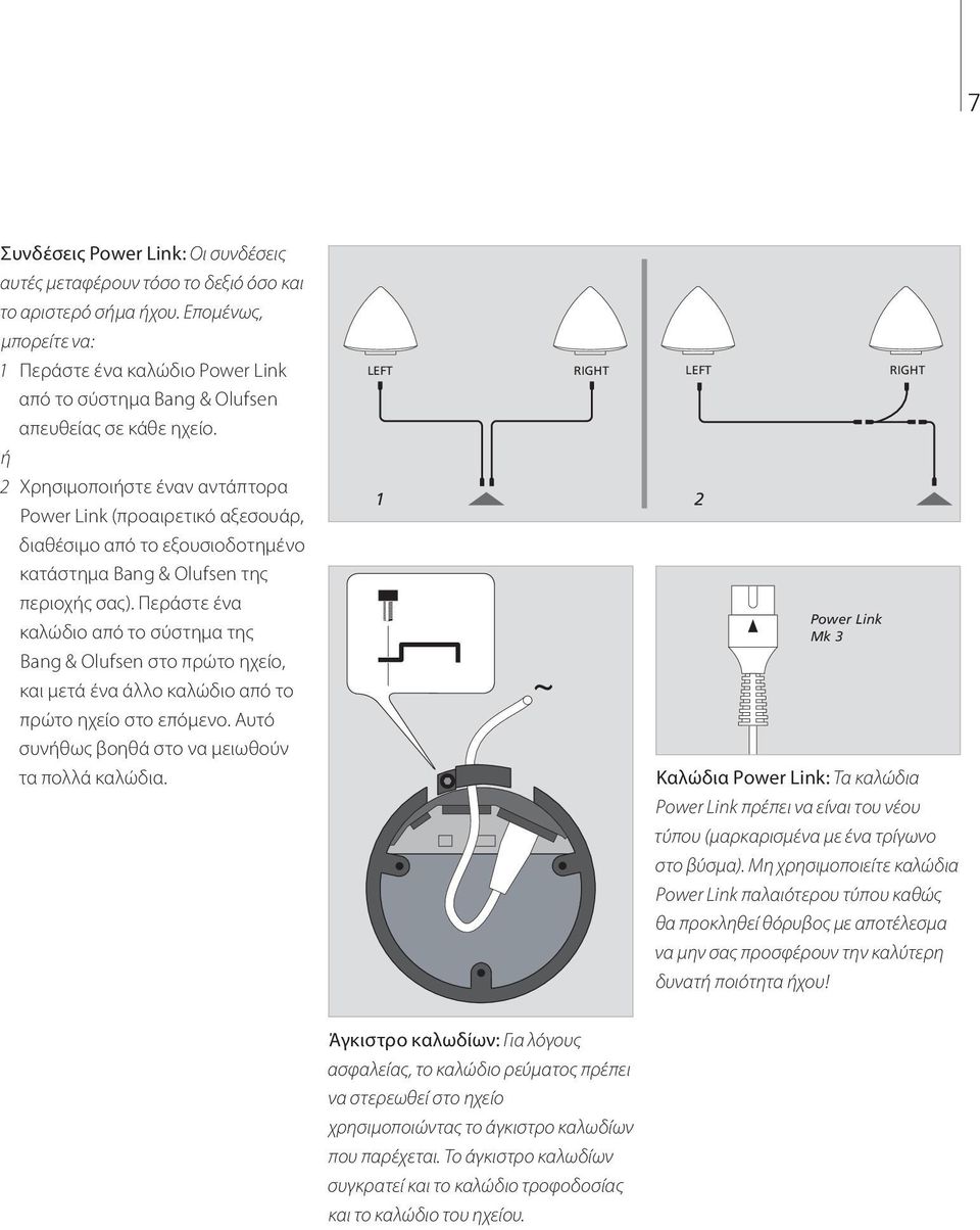 ή 2 Χρησιμοποιήστε έναν αντάπτορα Power Link (προαιρετικό αξεσουάρ, 1 2 διαθέσιμο από το εξουσιοδοτημένο κατάστημα Bang & Olufsen της περιοχής σας).