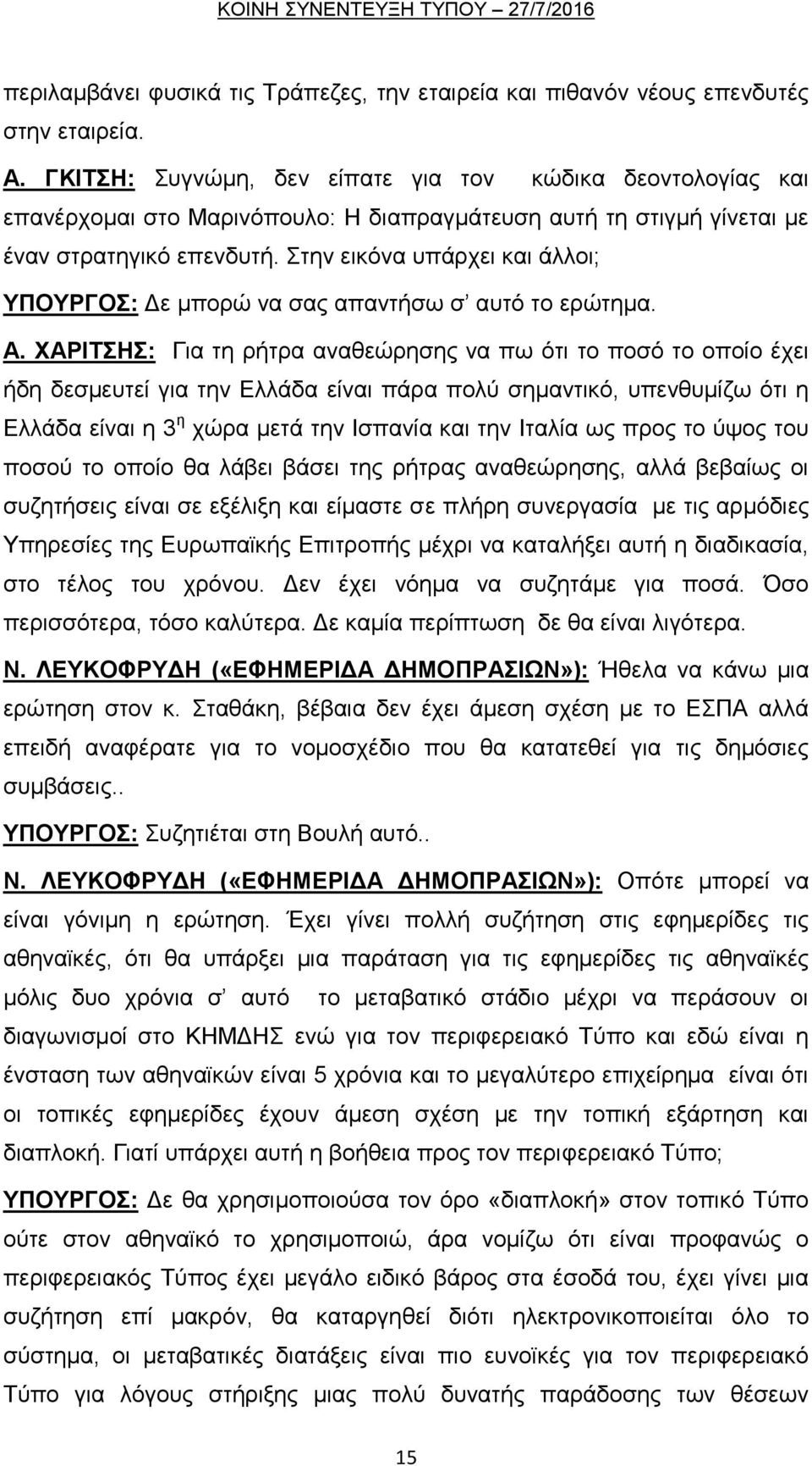 ηελ εηθφλα ππάξρεη θαη άιινη; ΤΠΟΤΡΓΟ: Γε κπνξψ λα ζαο απαληήζσ ζ απηφ ην εξψηεκα. Α.