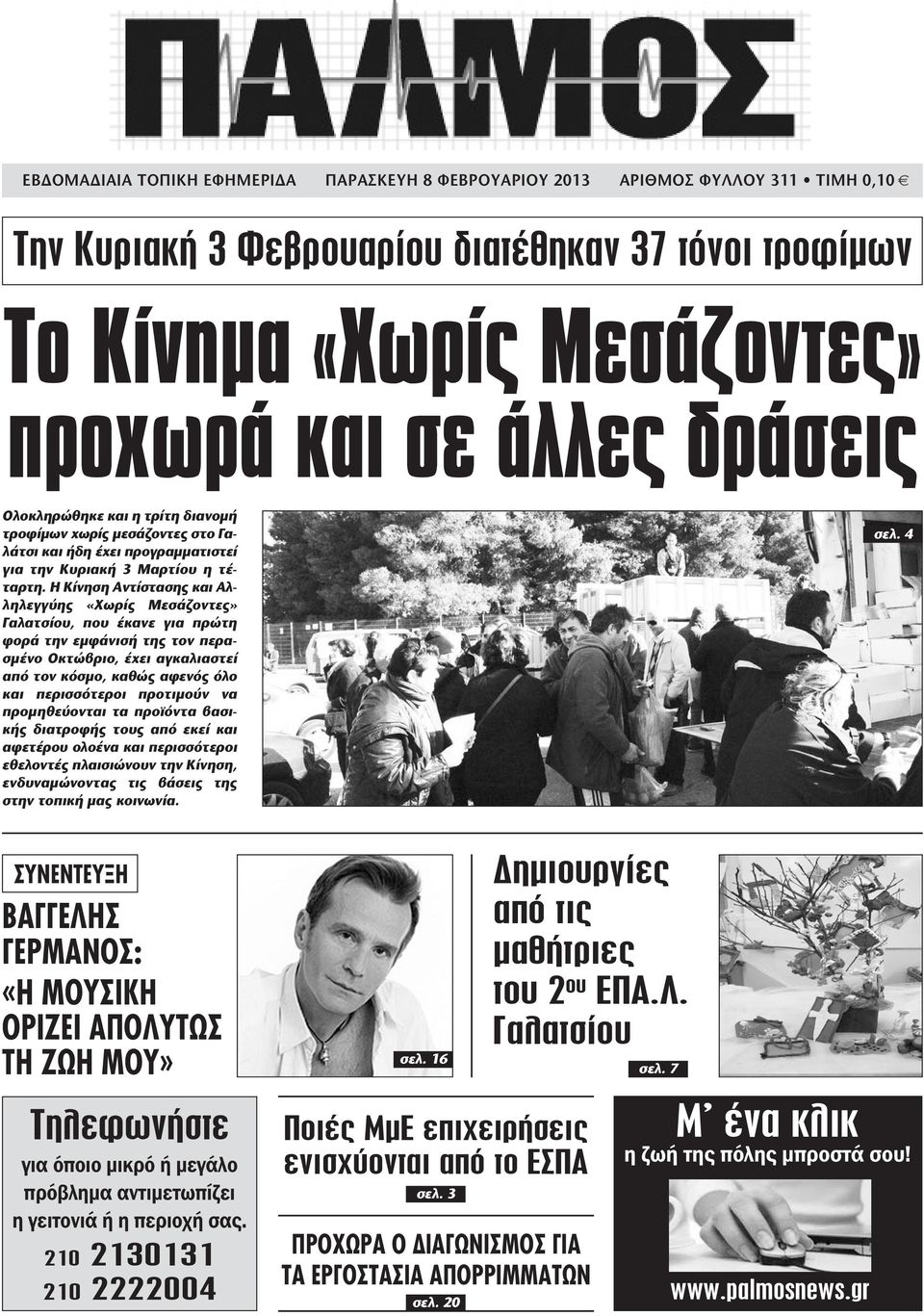 Η Κίνηση Αντίστασης και Αλληλεγγύης «Χωρίς Μεσάζοντες» Γαλατσίου, που έκανε για πρώτη φορά την εμφάνισή της τον περασμένο Οκτώβριο, έχει αγκαλιαστεί από τον κόσμο, καθώς αφενός όλο και περισσότεροι