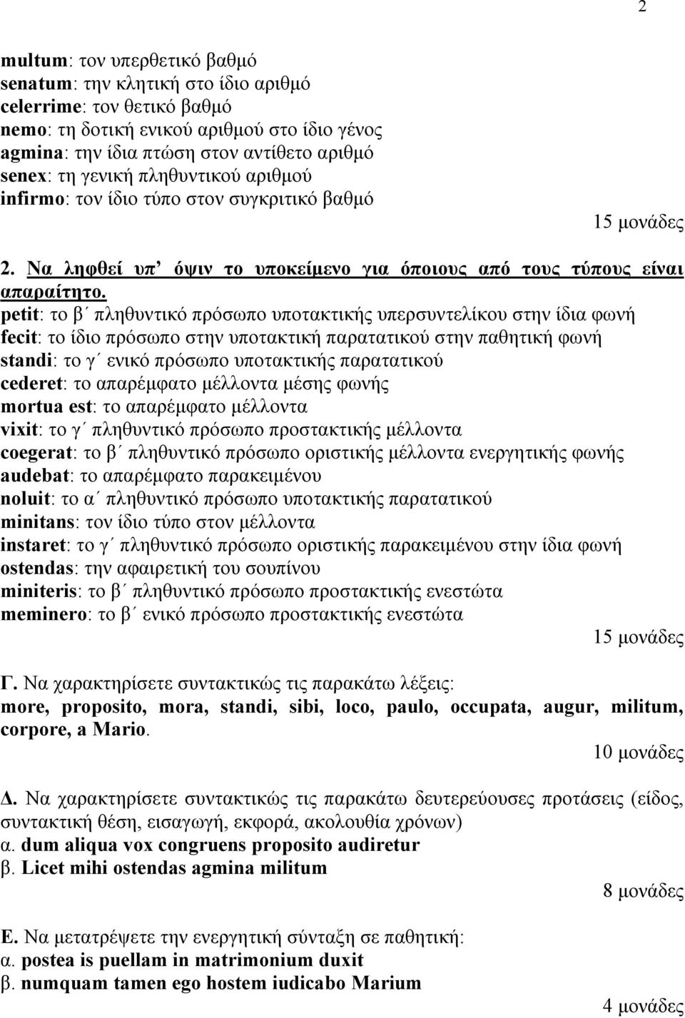 petit: το β πληθυντικό πρόσωπο υποτακτικής υπερσυντελίκου στην ίδια φωνή fecit: το ίδιο πρόσωπο στην υποτακτική παρατατικού στην παθητική φωνή standi: το γ ενικό πρόσωπο υποτακτικής παρατατικού