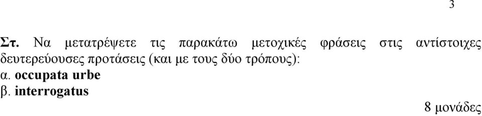 δευτερεύουσες προτάσεις (και με τους δύο