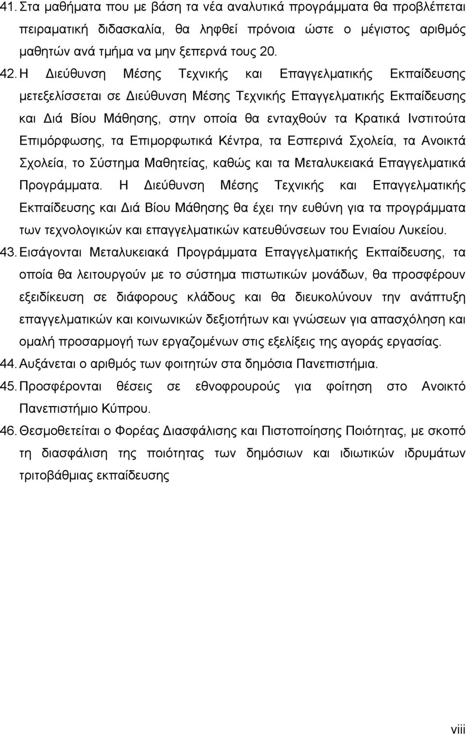 Επιμόρφωσης, τα Επιμορφωτικά Κέντρα, τα Εσπερινά Σχολεία, τα Ανοικτά Σχολεία, το Σύστημα Μαθητείας, καθώς και τα Μεταλυκειακά Επαγγελματικά Προγράμματα.