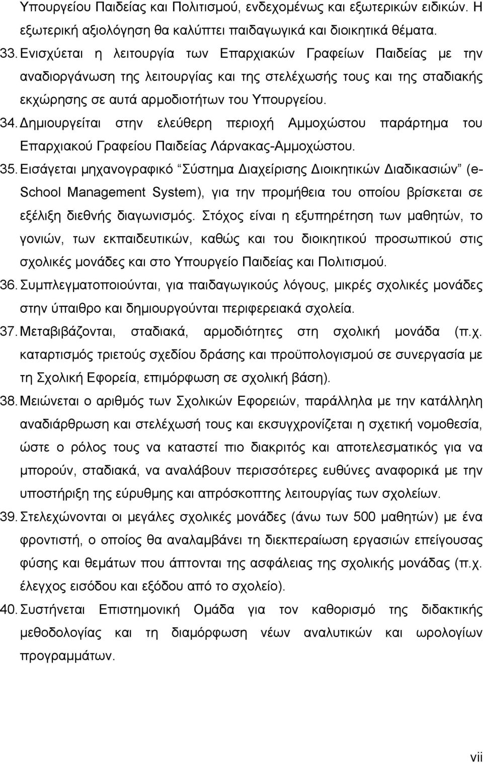 Δημιουργείται στην ελεύθερη περιοχή Αμμοχώστου παράρτημα του Επαρχιακού Γραφείου Παιδείας Λάρνακας-Αμμοχώστου. 35.