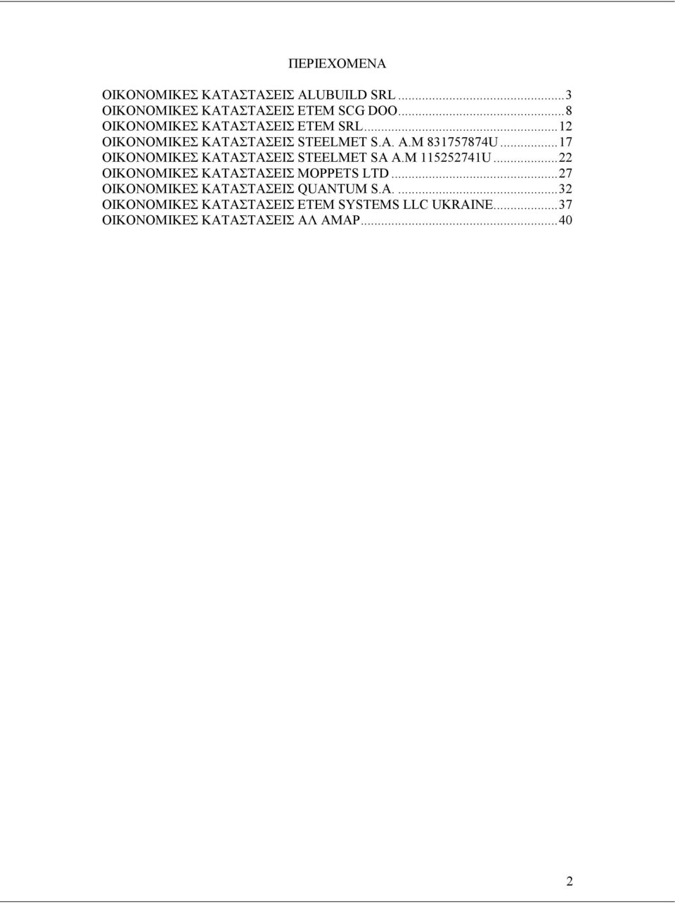 ..17 ΟΙΚΟΝΟΜΙΚΕΣ ΚΑΤΑΣΤΑΣΕΙΣ STEELMET SA A.M 115252741U...22 ΟΙΚΟΝΟΜΙΚΕΣ ΚΑΤΑΣΤΑΣΕΙΣ MOPPETS LTD.