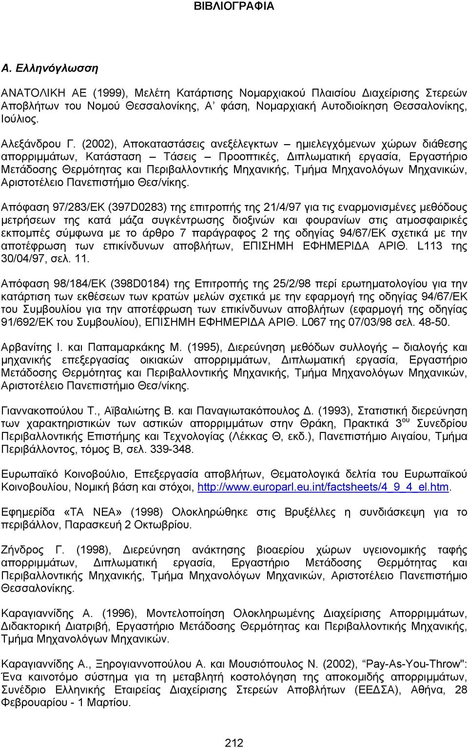 (2002), Αποκαταστάσεις ανεξέλεγκτων ηµιελεγχόµενων χώρων διάθεσης απορριµµάτων, Κατάσταση Τάσεις Προοπτικές, ιπλωµατική εργασία, Εργαστήριο Μετάδοσης Θερµότητας και Περιβαλλοντικής Μηχανικής, Τµήµα