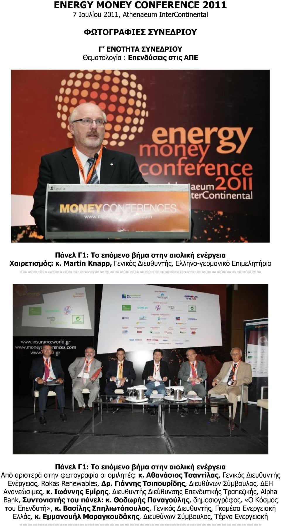 φωτογραφία οι ομιλητές: κ. Αθανάσιος Τσαντίλας, Γενικός Διευθυντής Ενέργειας, Rokas Renewables, Δρ. Γιάννης Τσιπουρίδης, Διευθύνων Σύμβουλος, ΔΕΗ Ανανεώσιμες, κ.
