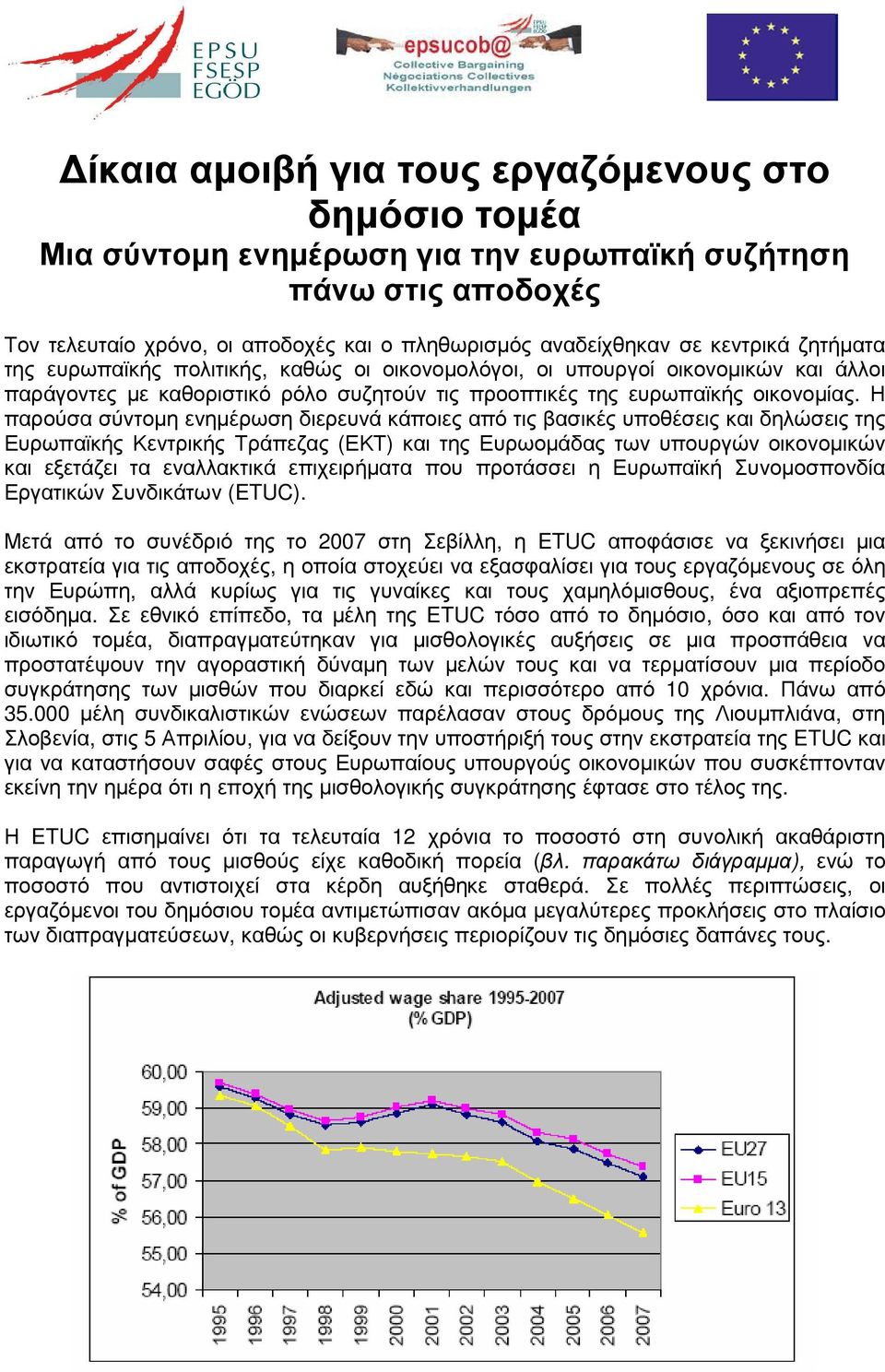 Η παρούσα σύντοµη ενηµέρωση διερευνά κάποιες από τις βασικές υποθέσεις και δηλώσεις της Ευρωπαϊκής Κεντρικής Τράπεζας (ΕΚΤ) και της Ευρωοµάδας των υπουργών οικονοµικών και εξετάζει τα εναλλακτικά