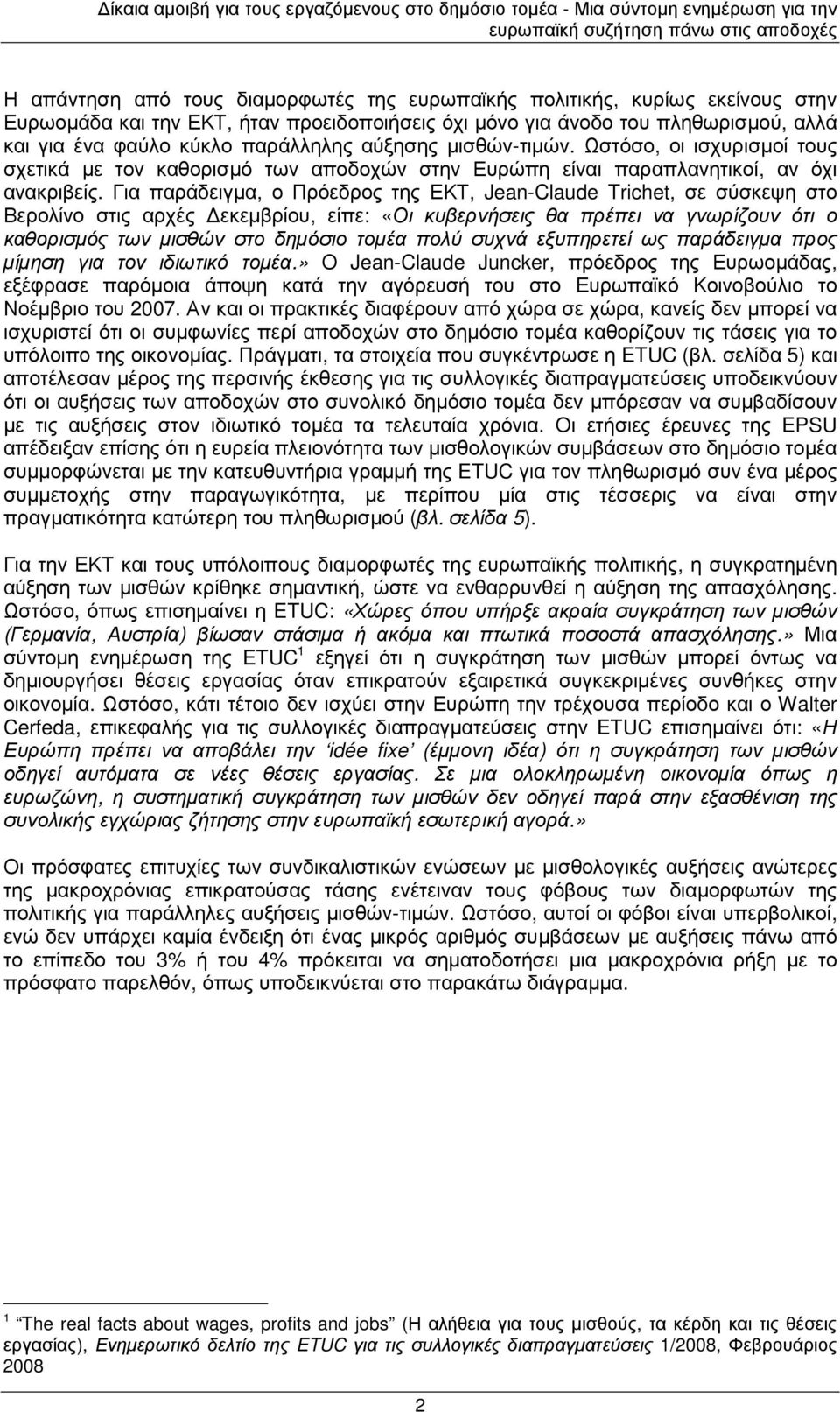 Για παράδειγµα, ο Πρόεδρος της ΕΚΤ, Jean-Claude Trichet, σε σύσκεψη στο Βερολίνο στις αρχές εκεµβρίου, είπε: «Οι κυβερνήσεις θα πρέπει να γνωρίζουν ότι ο καθορισµός των µισθών στο δηµόσιο τοµέα πολύ