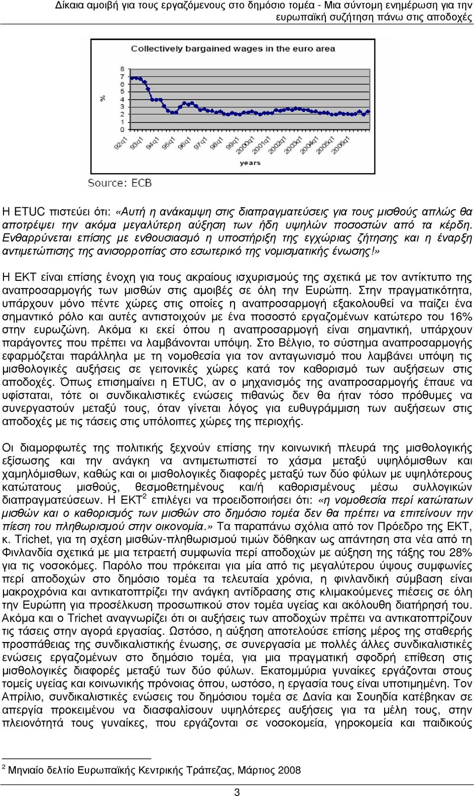 » Η ΕΚΤ είναι επίσης ένοχη για τους ακραίους ισχυρισµούς της σχετικά µε τον αντίκτυπο της αναπροσαρµογής των µισθών στις αµοιβές σε όλη την Ευρώπη.