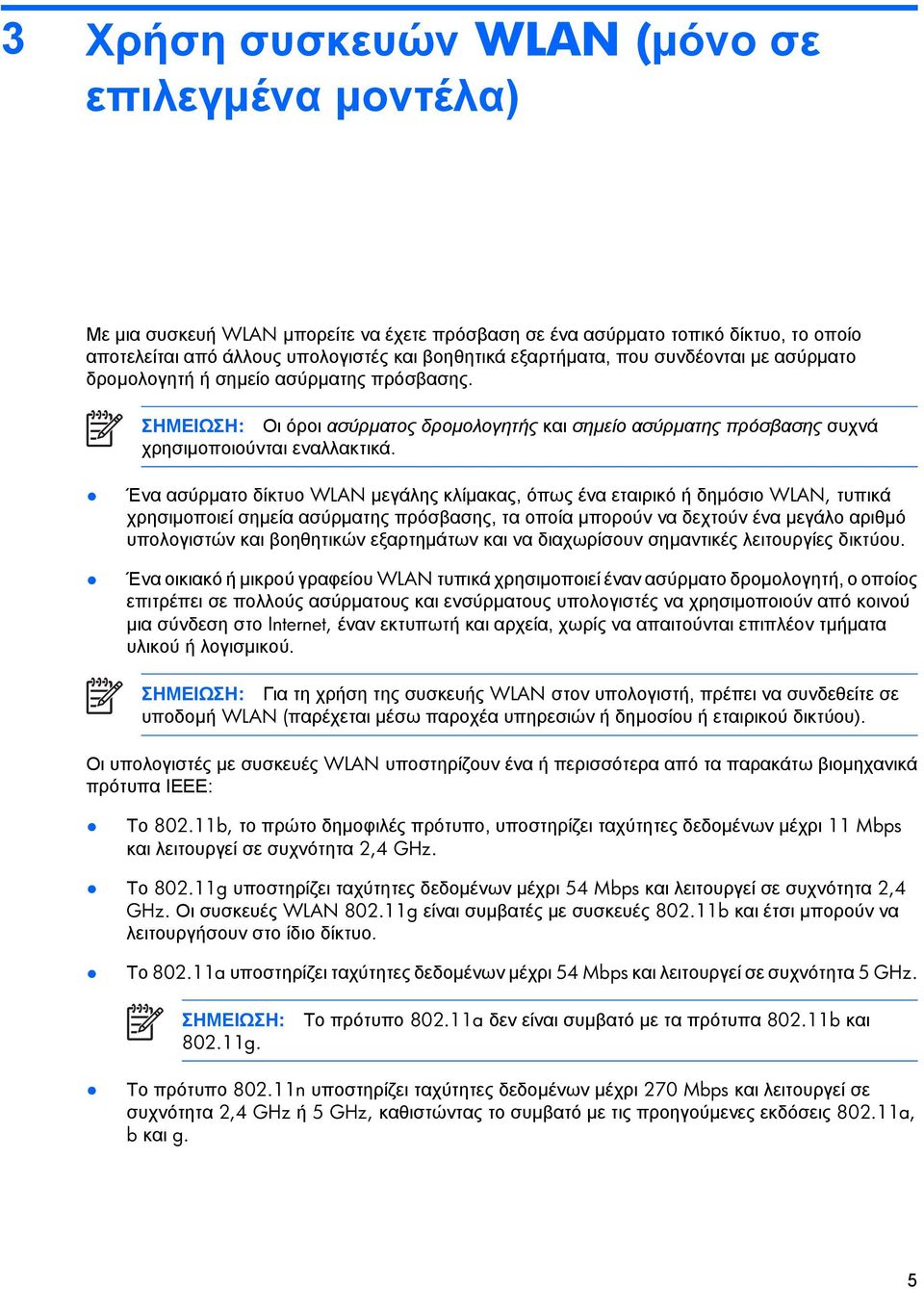 Ένα ασύρµατο δίκτυο WLAN µεγάλης κλίµακας, όπως ένα εταιρικό ή δηµόσιο WLAN, τυπικά χρησιµοποιεί σηµεία ασύρµατης πρόσβασης, τα οποία µπορούν να δεχτούν ένα µεγάλο αριθµό υπολογιστών και βοηθητικών
