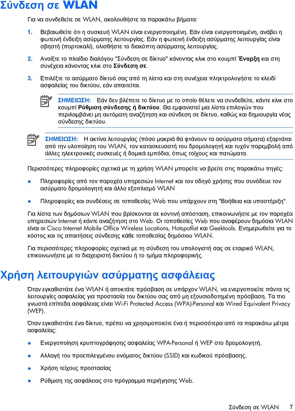 Ανοίξτε το πλαίδιο διαλόγου "Σύνδεση σε δίκτυο" κάνοντας κλικ στο κουµπί Έναρξη και στη συνέχεια κάνοντας κλικ στο Σύνδεση σε. 3.