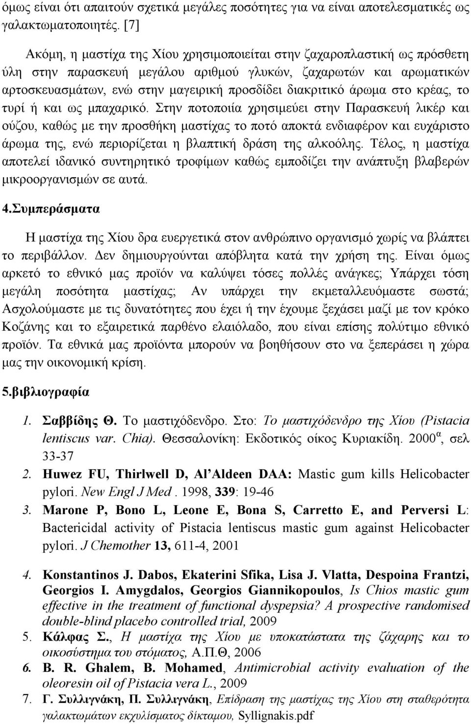 διακριτικό άρωµα στο κρέας, το τυρί ή και ως µπαχαρικό.