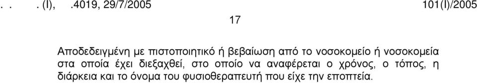 στο οποίο να αναφέρεται ο χρόνος, ο τόπος, η