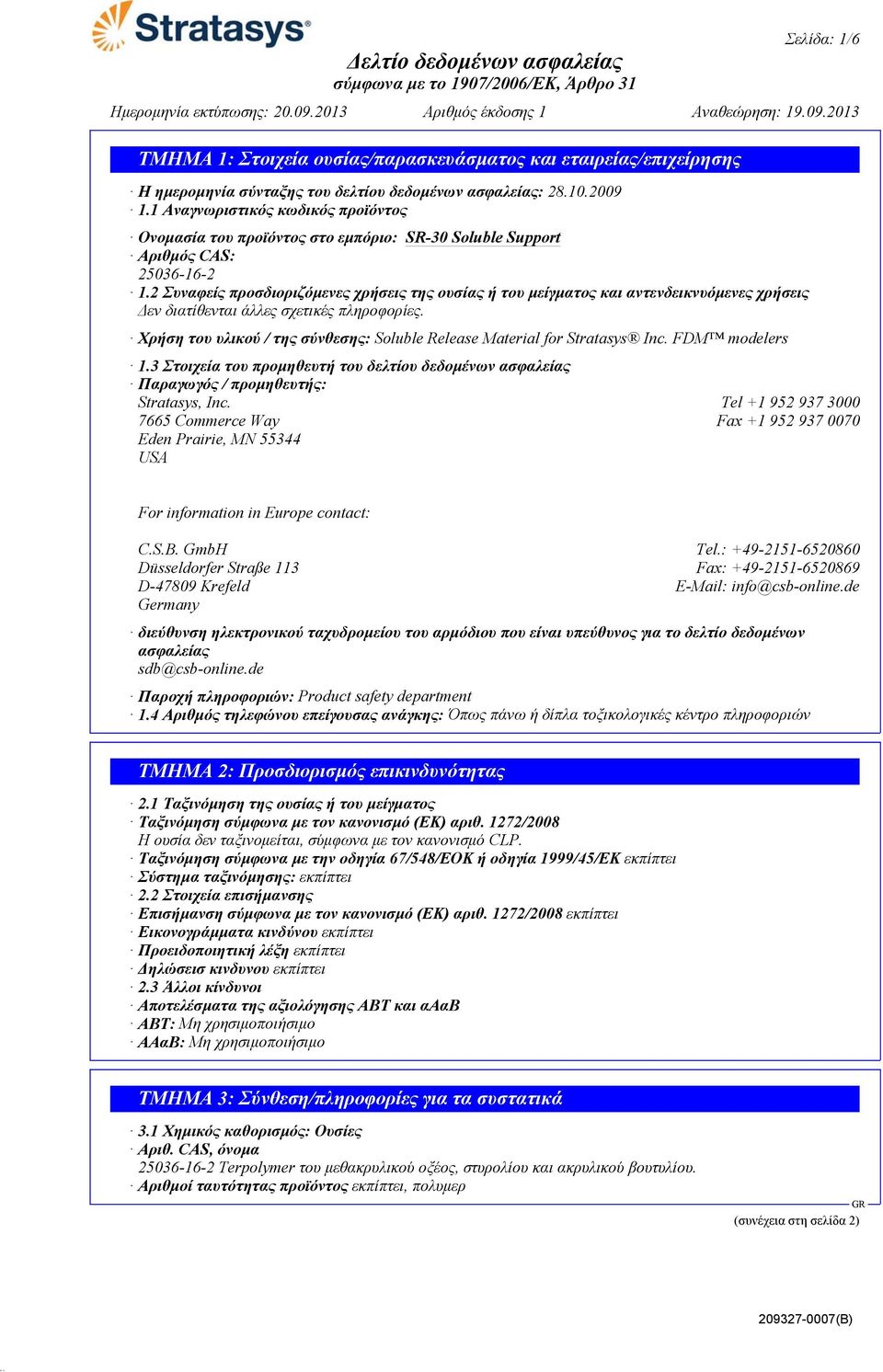 Χρήση του υλικού / της σύνθεσης: Soluble Release Material for Stratasys Inc. FDM modelers 1.3 Στοιχεία του προμηθευτή του δελτίου δεδομένων ασφαλείας Παραγωγός / προμηθευτής: Stratasys, Inc.