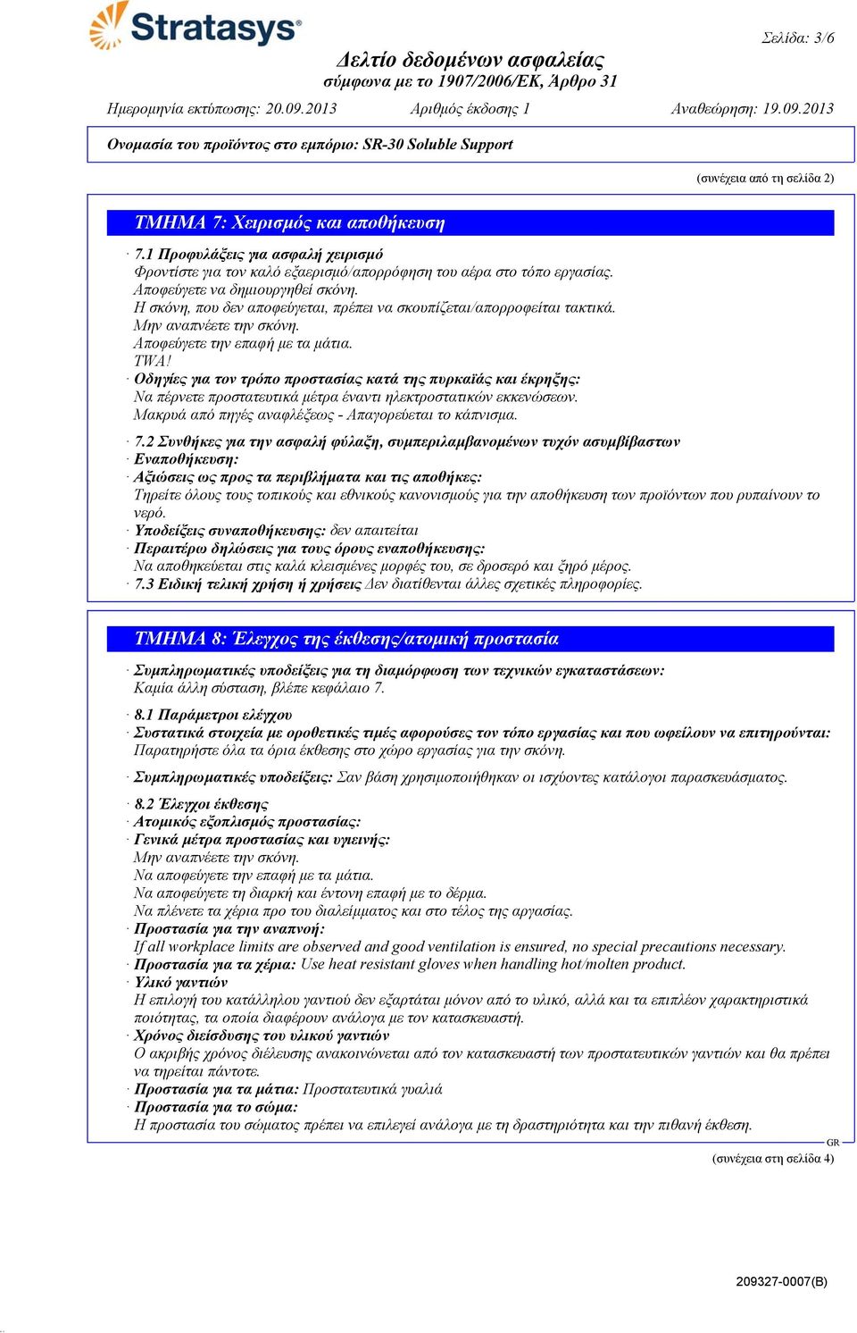 Οδηγίες για τον τρόπο προστασίας κατά της πυρκαϊάς και έκρηξης: Να πέρνετε προστατευτικά μέτρα έναντι ηλεκτροστατικών εκκενώσεων. Μακρυά από πηγές αναφλέξεως - Απαγορεύεται το κάπνισμα. 7.