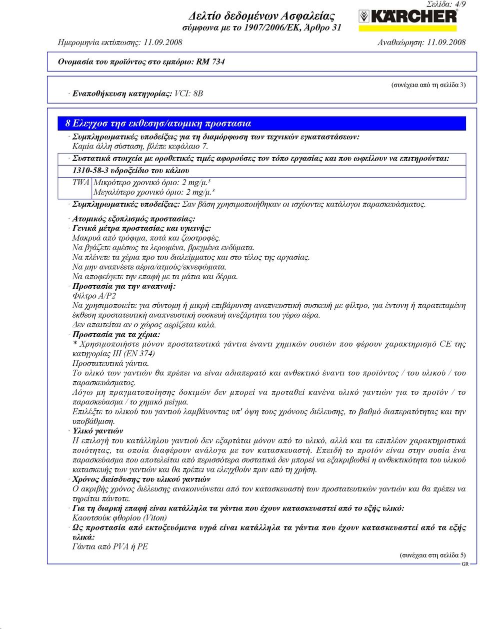 ³ Μεγαλύτερο χρονικό όριο: 2 mg/μ.³ Συμπληρωματικές υποδείξεις: Σαν βάση χρησιμοποιήθηκαν οι ισχύοντες κατάλογοι παρασκευάσματος.